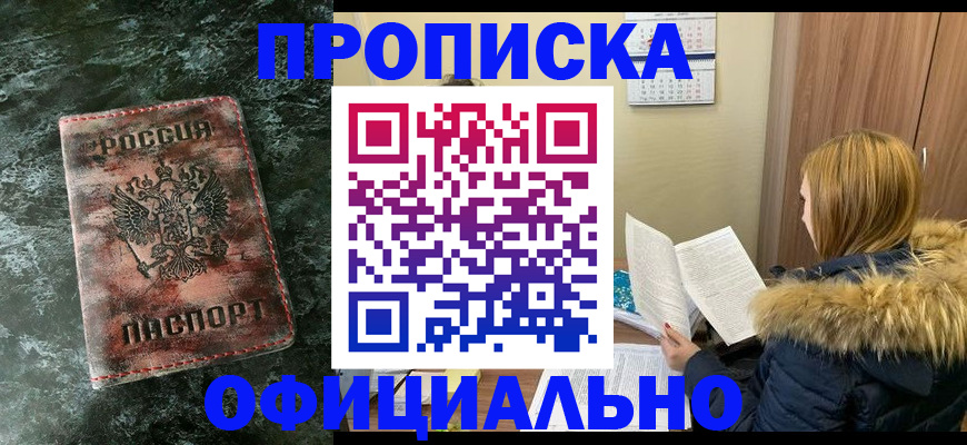 прописка для военкомата в Южно-Сухокумске