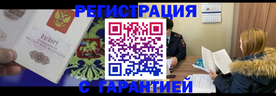 временная регистрация для всех в Южно-Сухокумске
