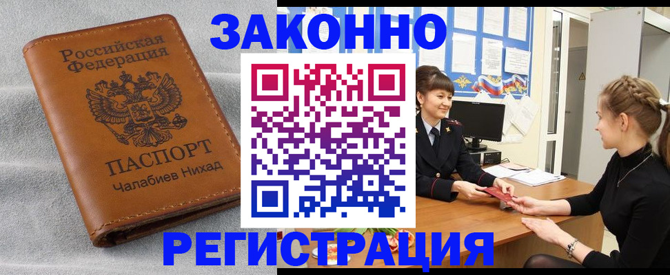 прописка для военкомата в Южно-Сухокумске